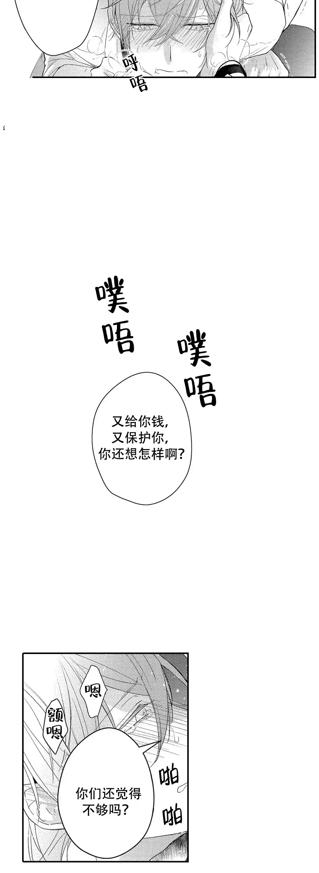 《欧米伽不谈爱情》第5话 第5页