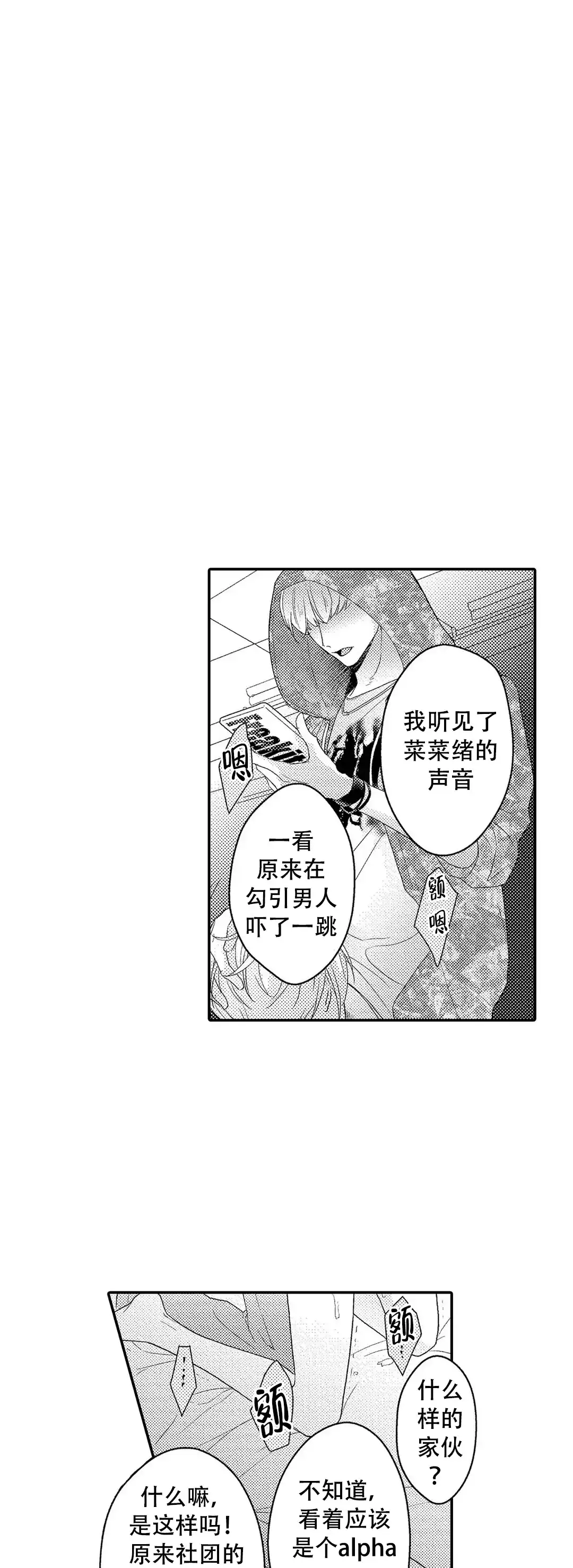 《欧米伽不谈爱情》第5话 第3页