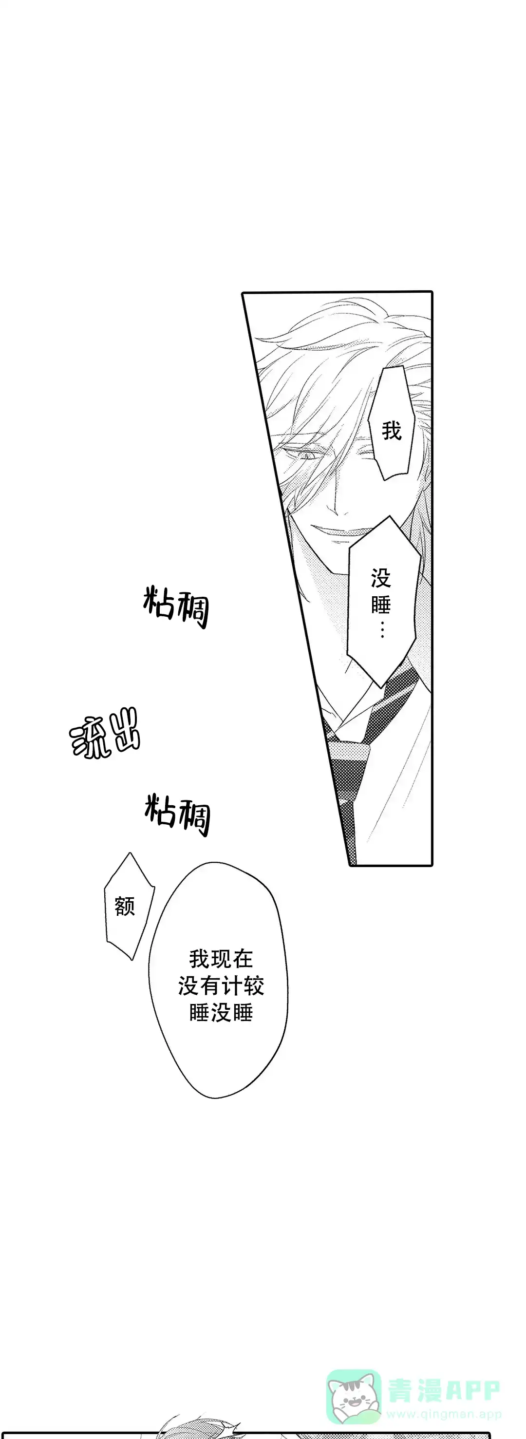 《欧米伽不谈爱情》第5话 第6页