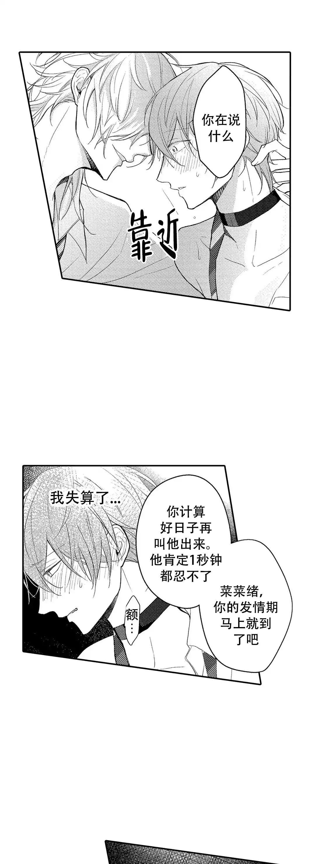 《欧米伽不谈爱情》第5话 第12页