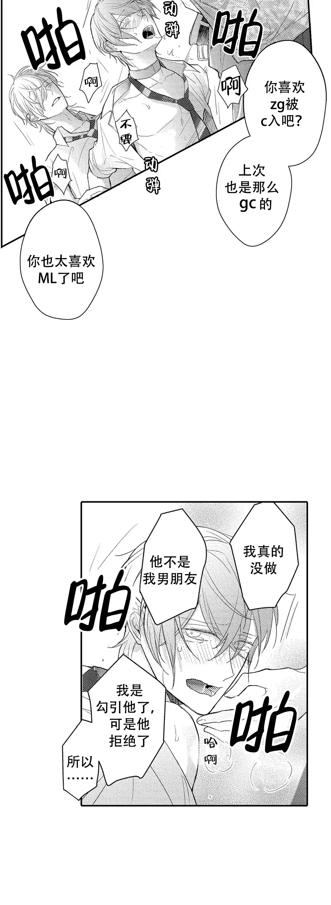 《欧米伽不谈爱情》第5话 第7页