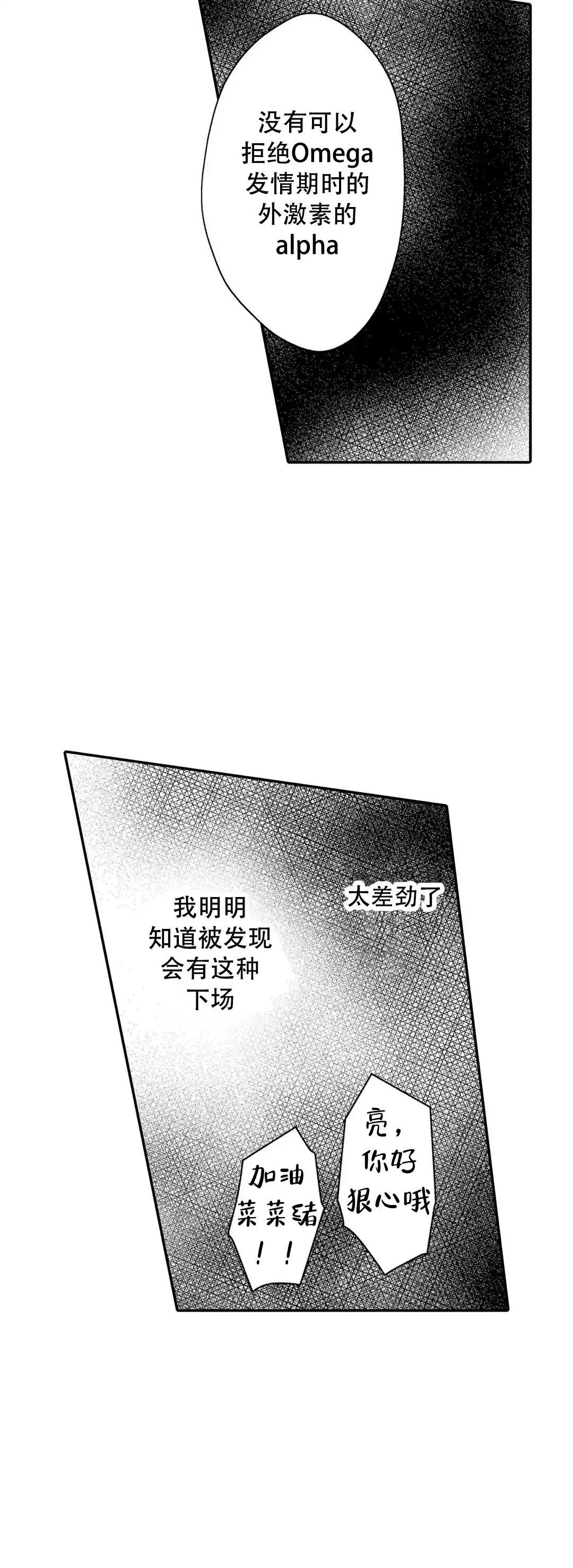 《欧米伽不谈爱情》第5话 第13页