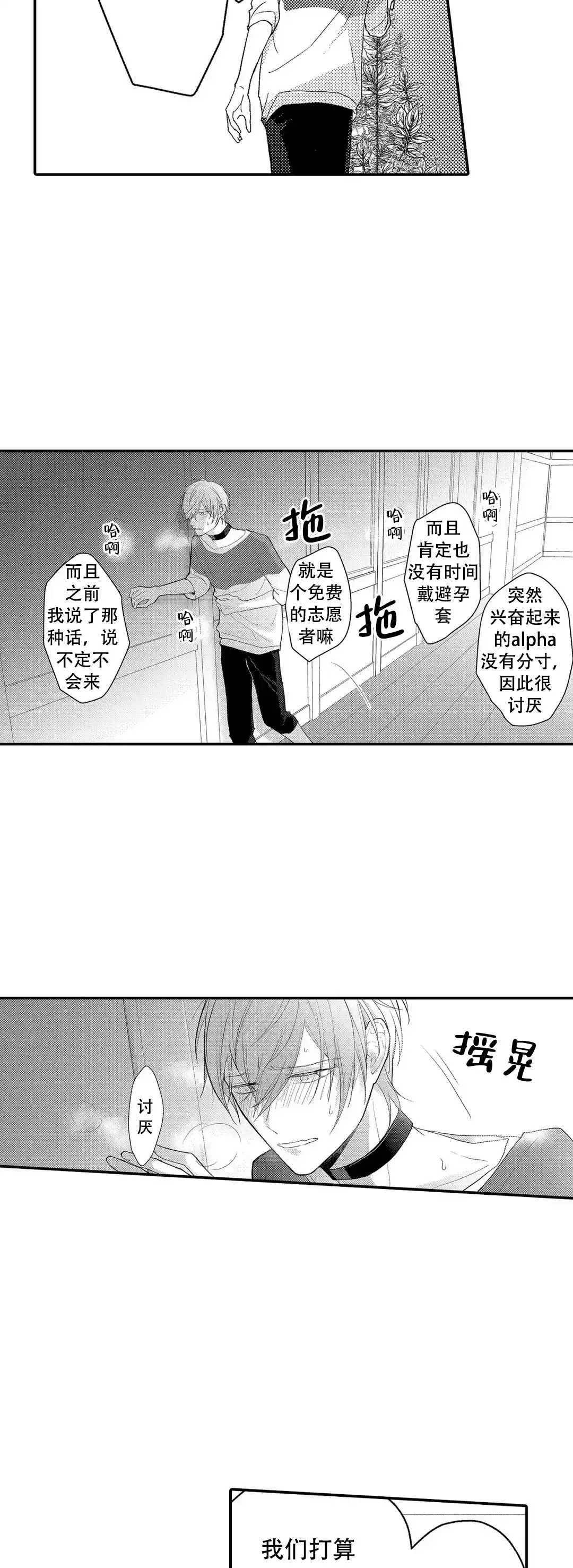 《欧米伽不谈爱情》第6话 第5页
