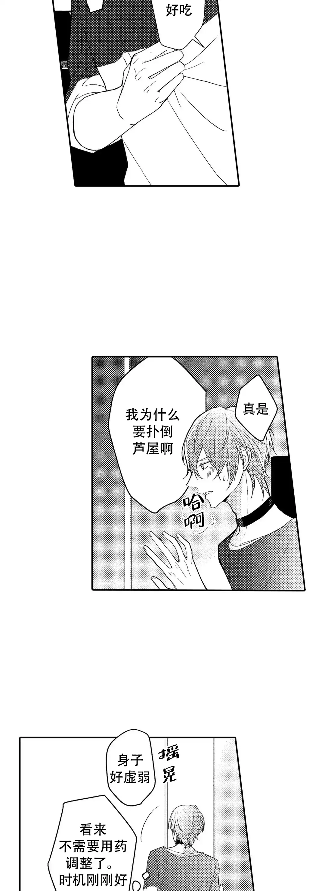 《欧米伽不谈爱情》第6话 第4页