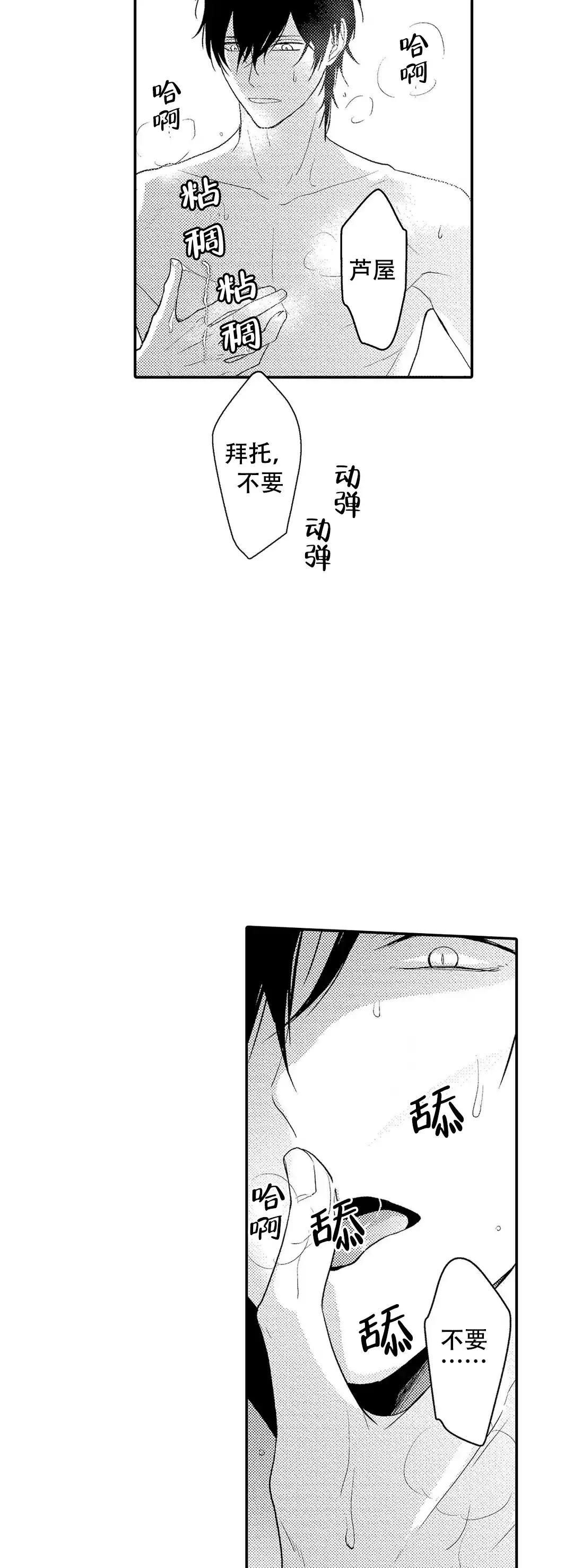 《欧米伽不谈爱情》第7话 第14页
