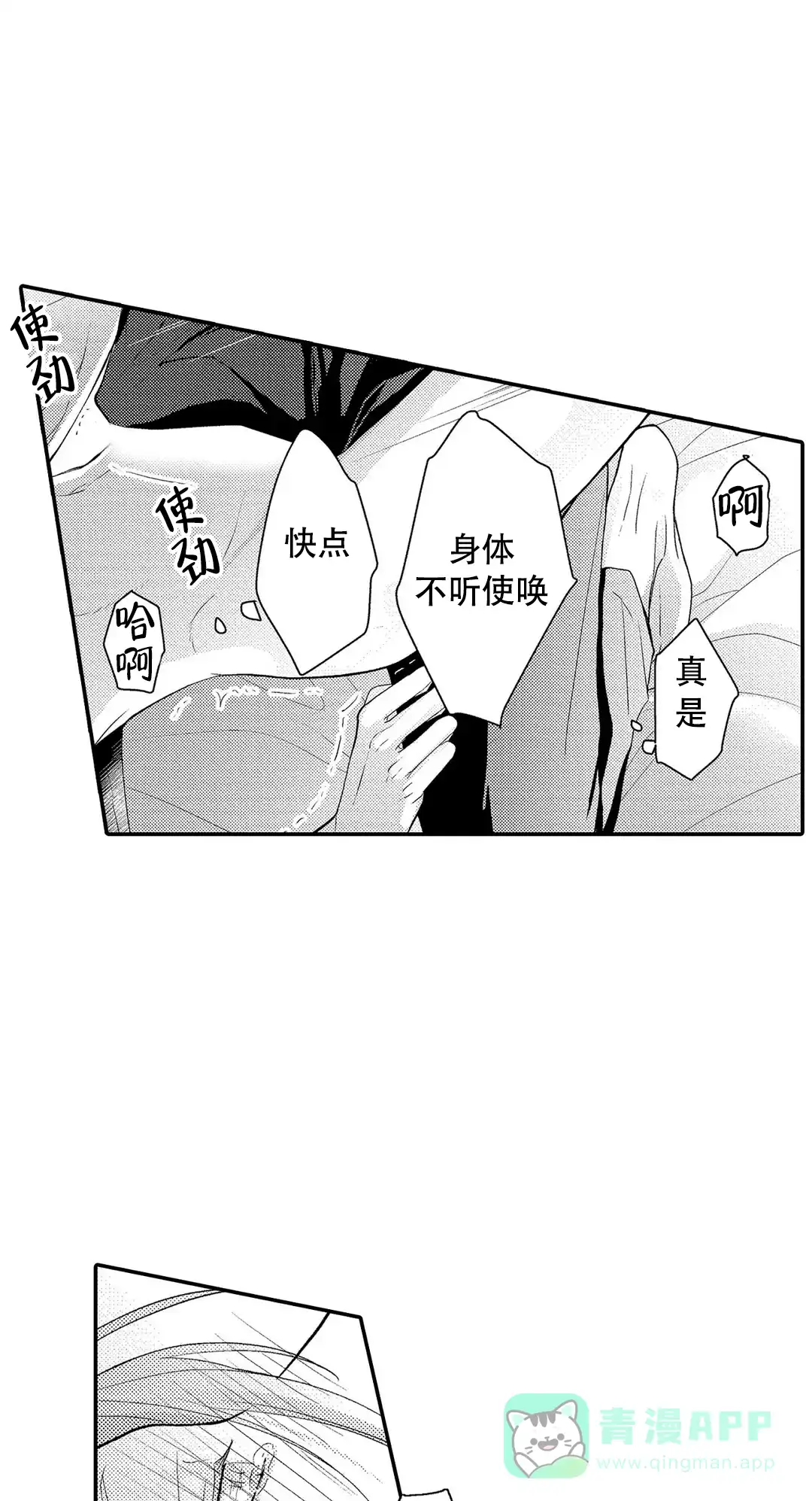 《欧米伽不谈爱情》第7话 第6页