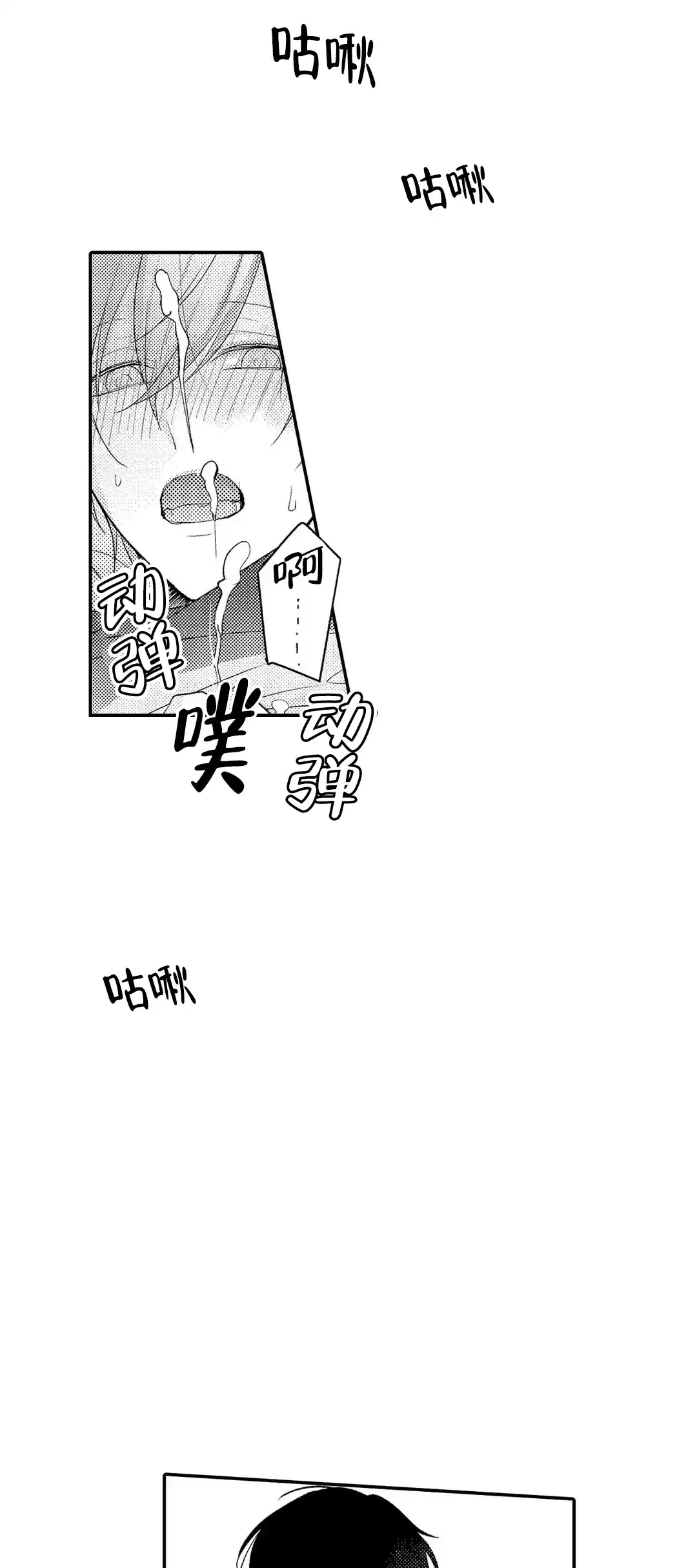 《欧米伽不谈爱情》第7话 第13页