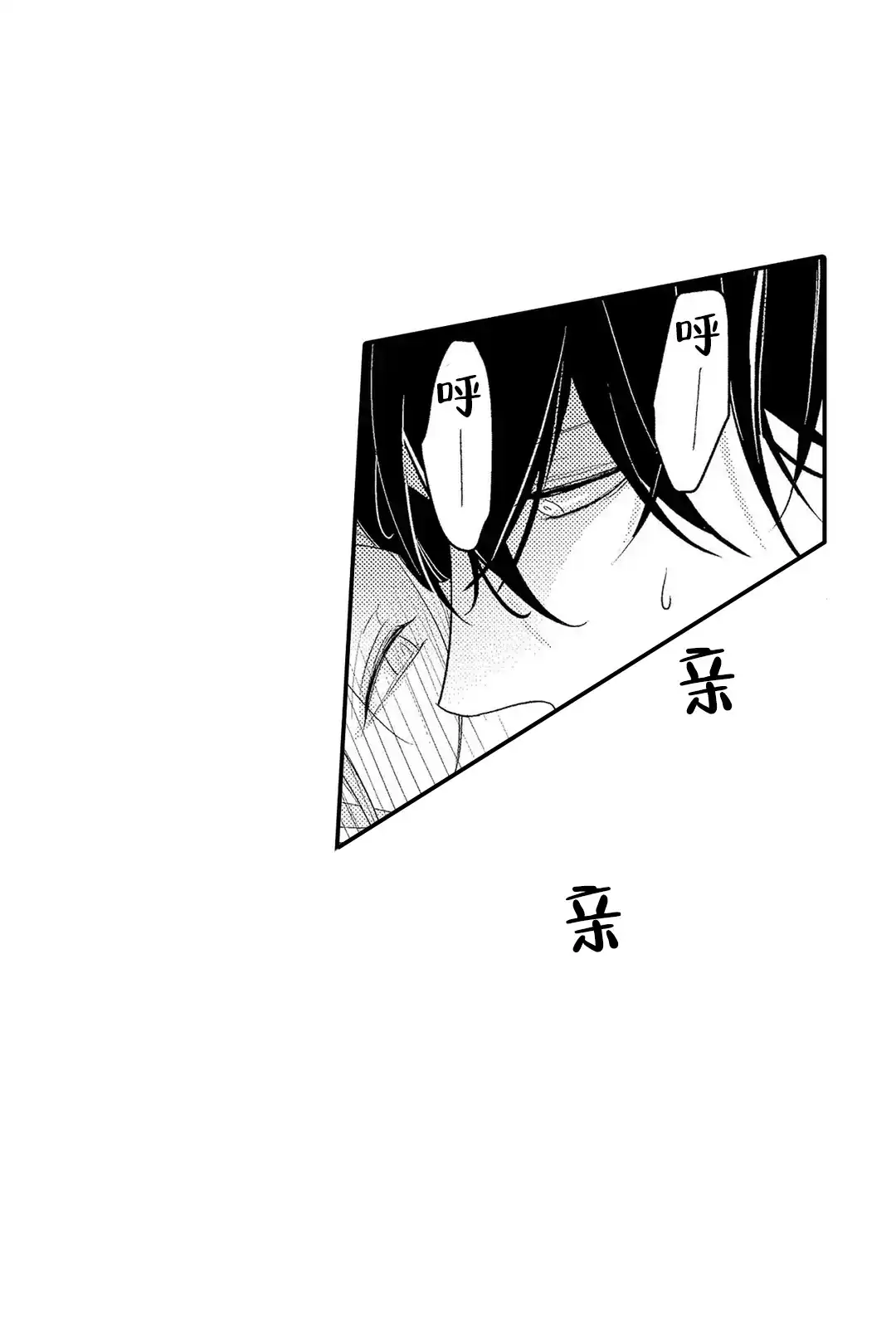 《欧米伽不谈爱情》第7话 第2页