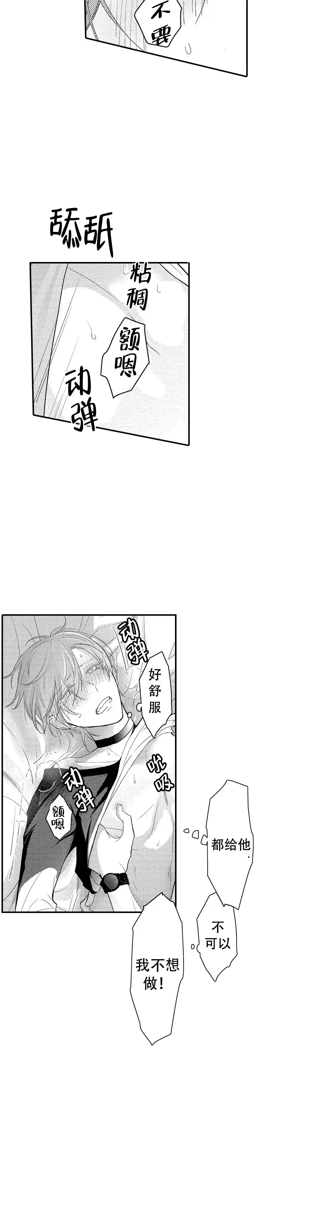 《欧米伽不谈爱情》第7话 第5页