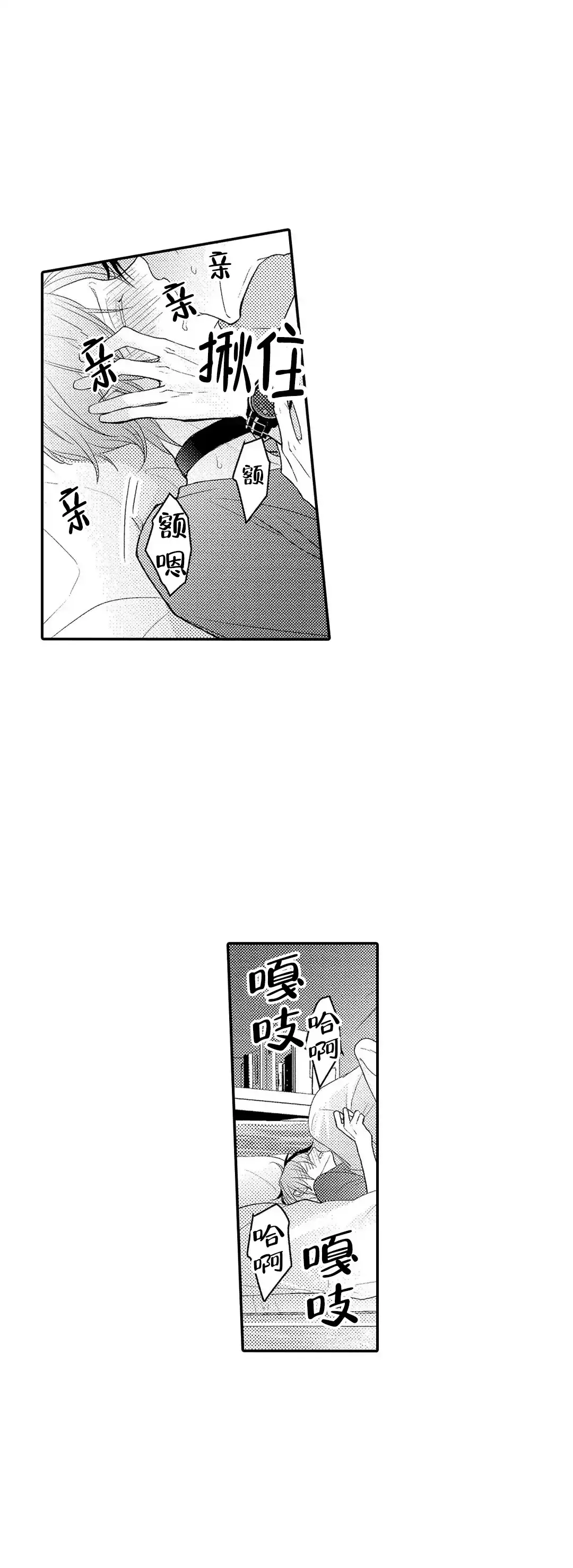 《欧米伽不谈爱情》第7话 第3页