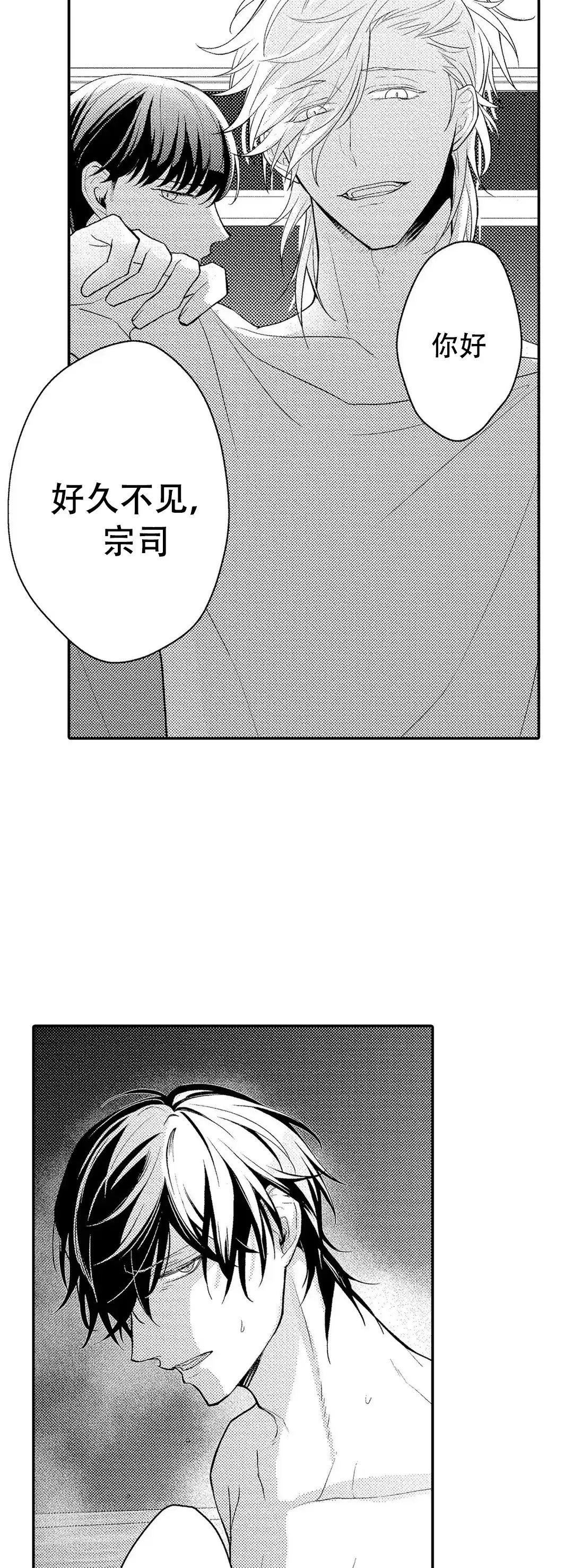 《欧米伽不谈爱情》第8话 第12页