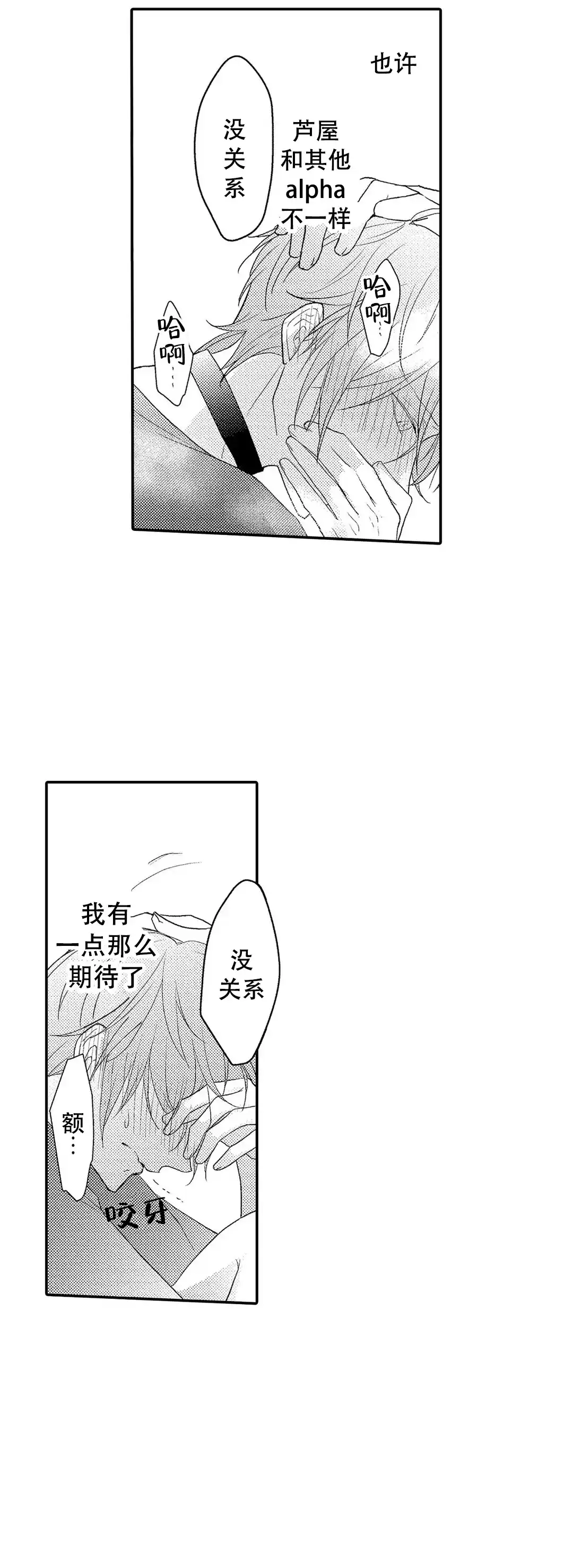 《欧米伽不谈爱情》第8话 第8页