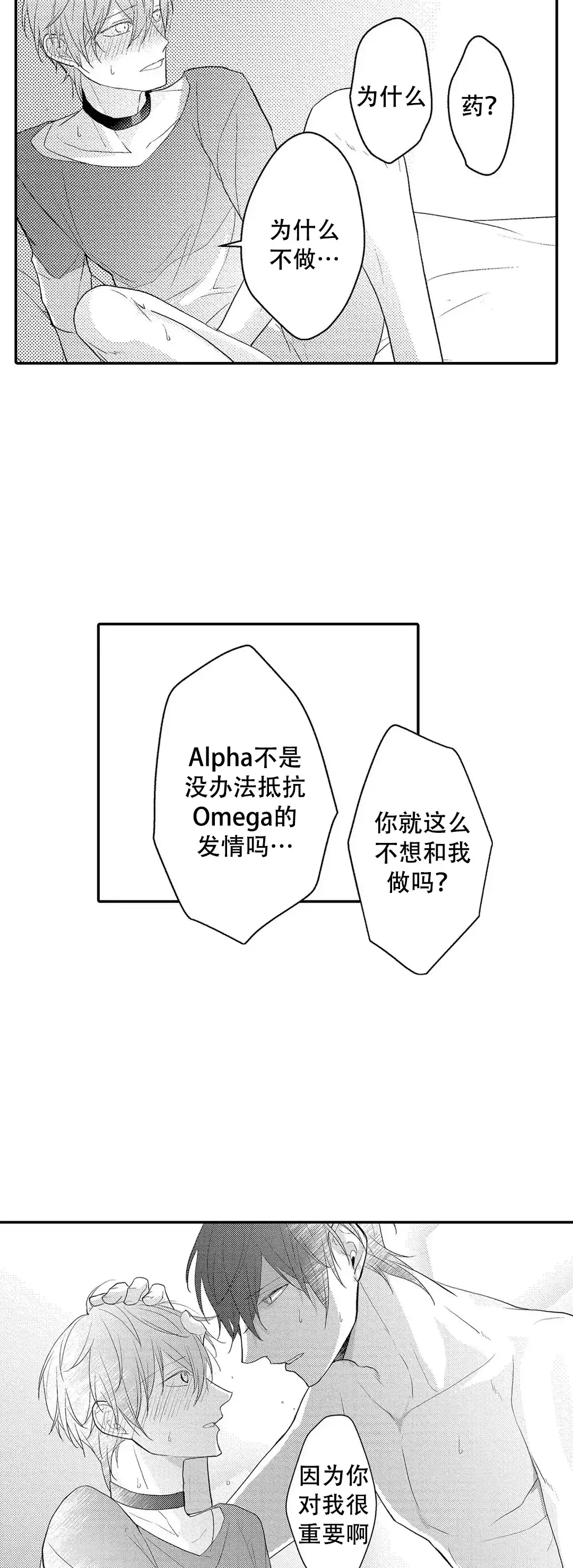 《欧米伽不谈爱情》第8话 第5页