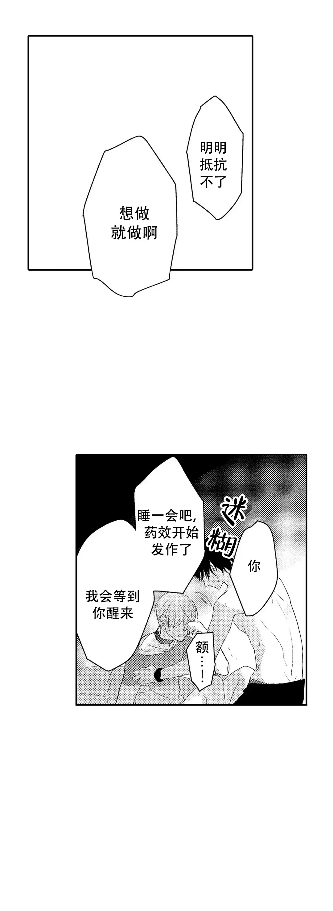 《欧米伽不谈爱情》第8话 第7页