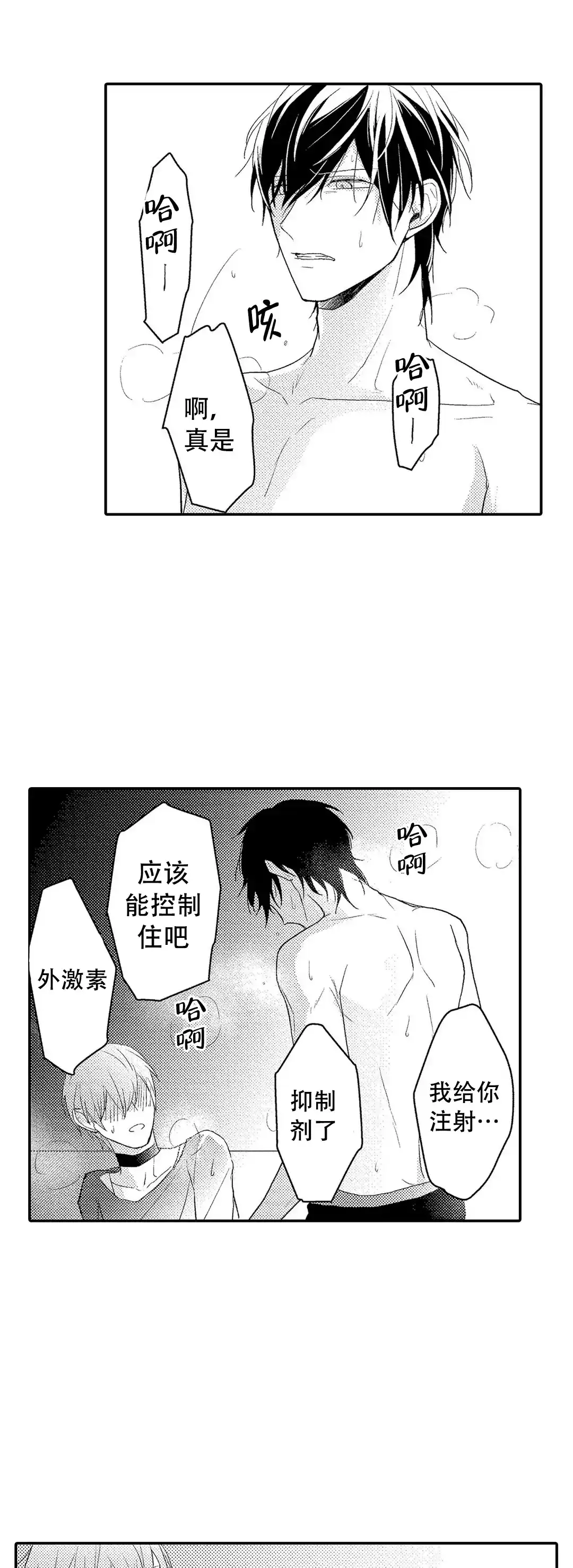 《欧米伽不谈爱情》第8话 第4页