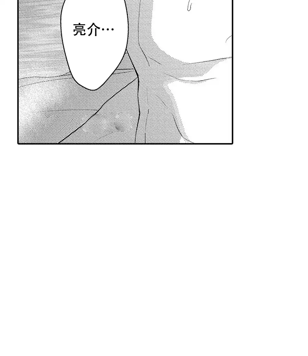 《欧米伽不谈爱情》第8话 第13页