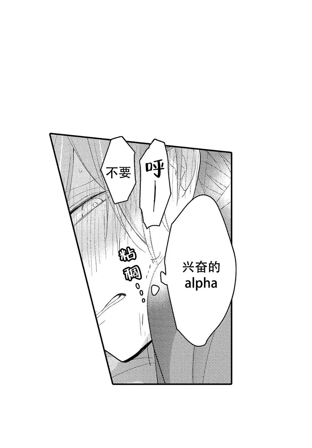 《欧米伽不谈爱情》第8话 第2页