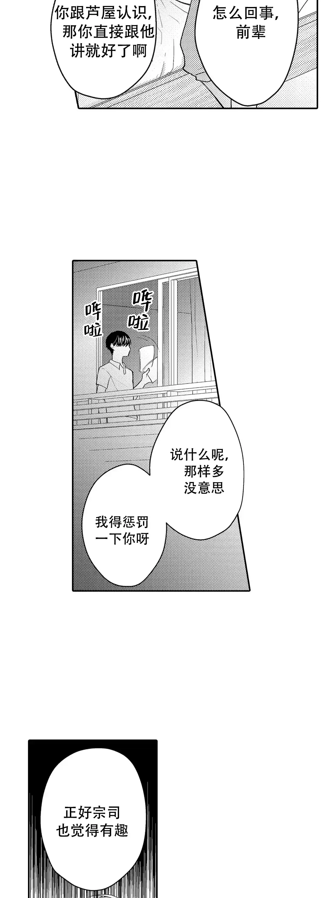 《欧米伽不谈爱情》第9话 第4页