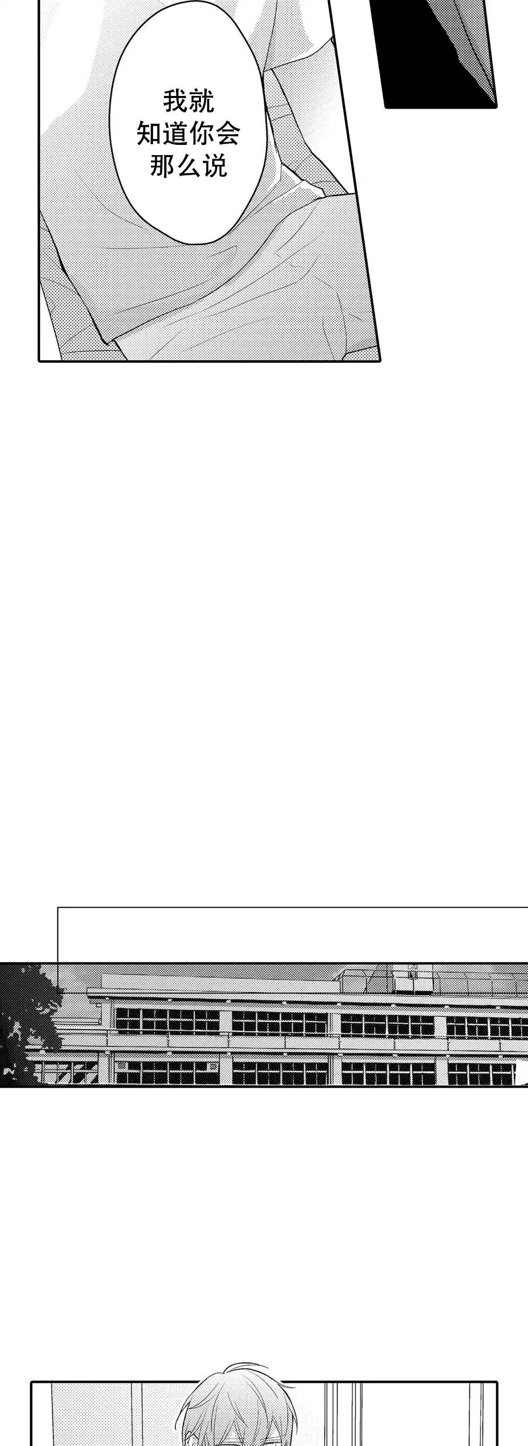 《欧米伽不谈爱情》第9话 第15页