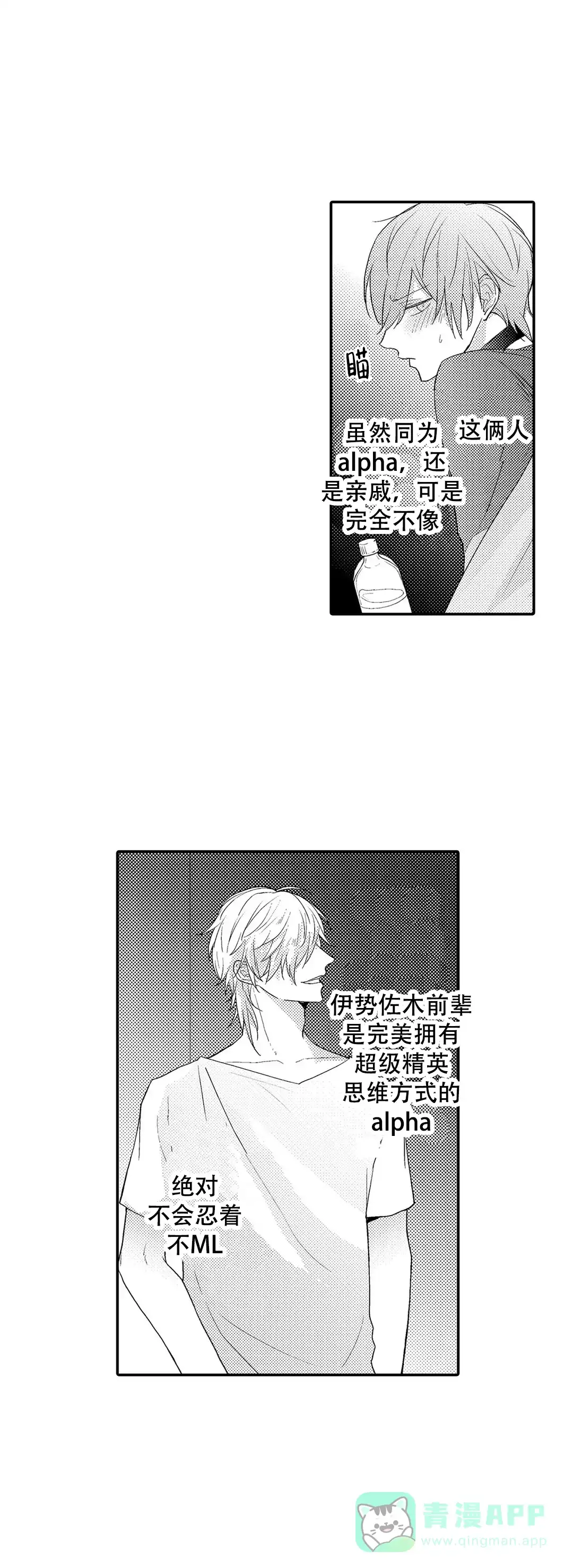 《欧米伽不谈爱情》第9话 第6页
