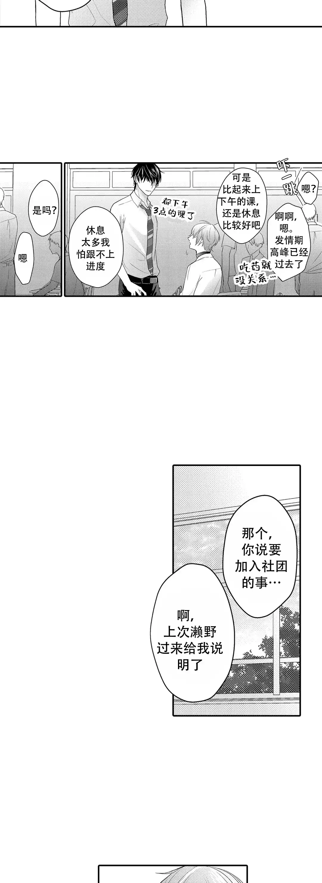 《欧米伽不谈爱情》第9话 第19页