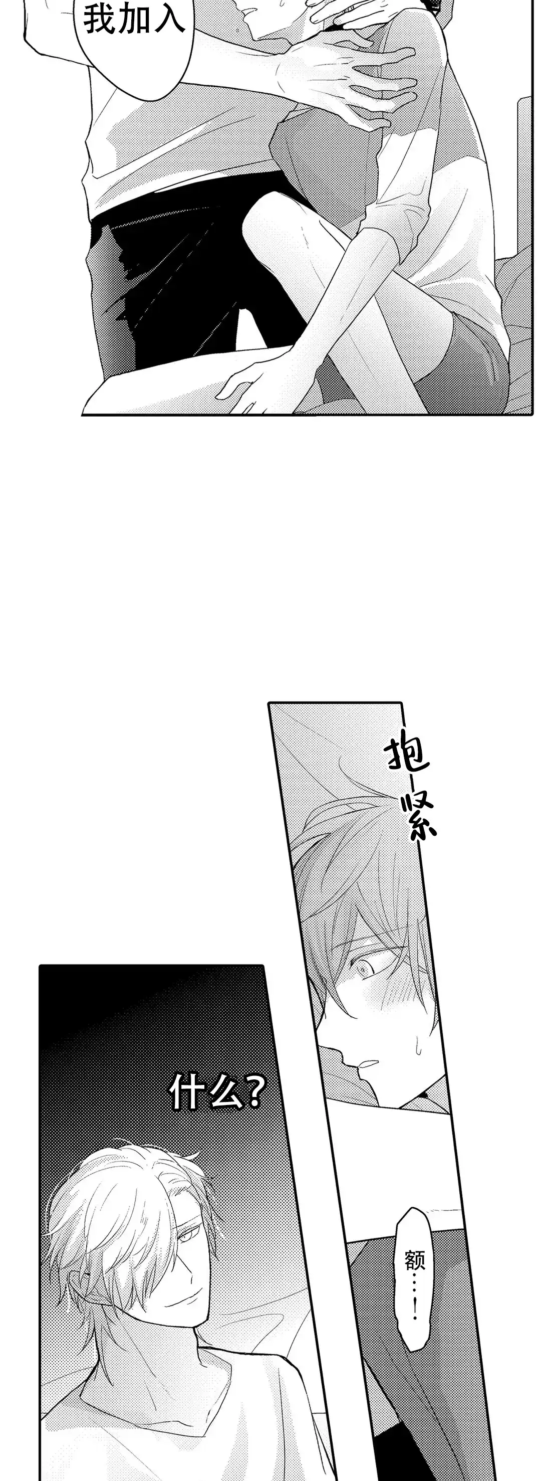 《欧米伽不谈爱情》第9话 第14页