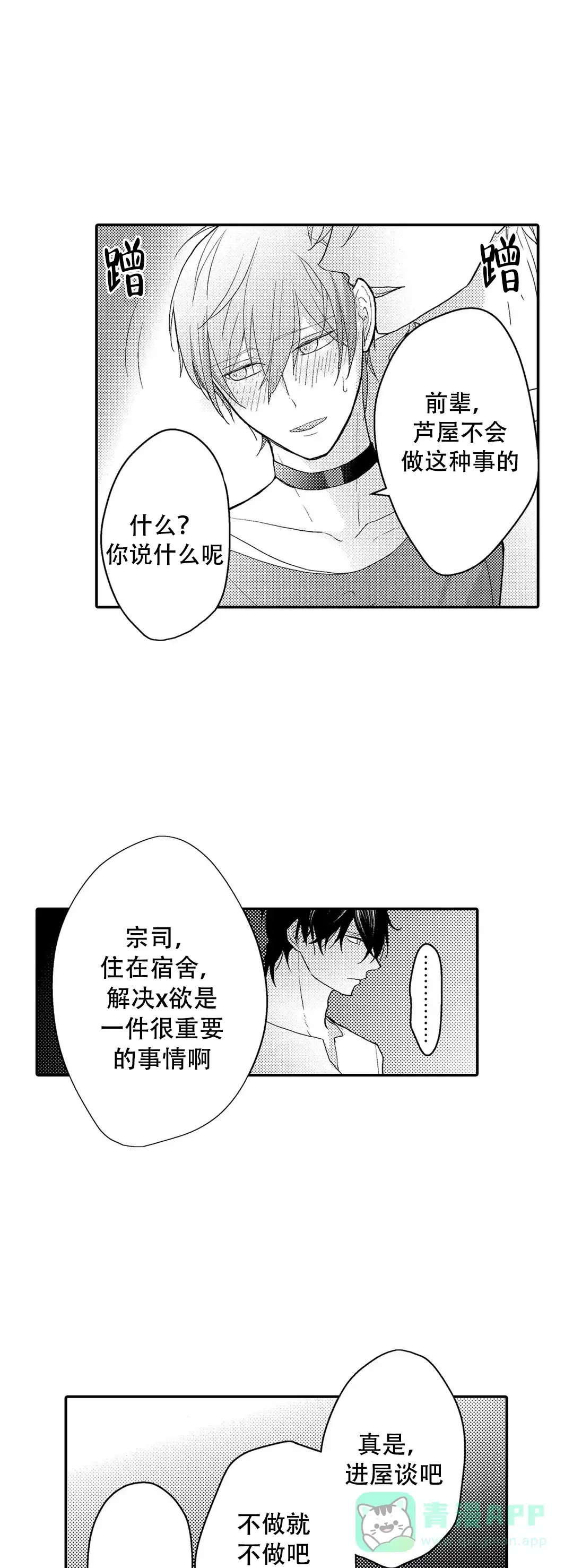 《欧米伽不谈爱情》第9话 第11页
