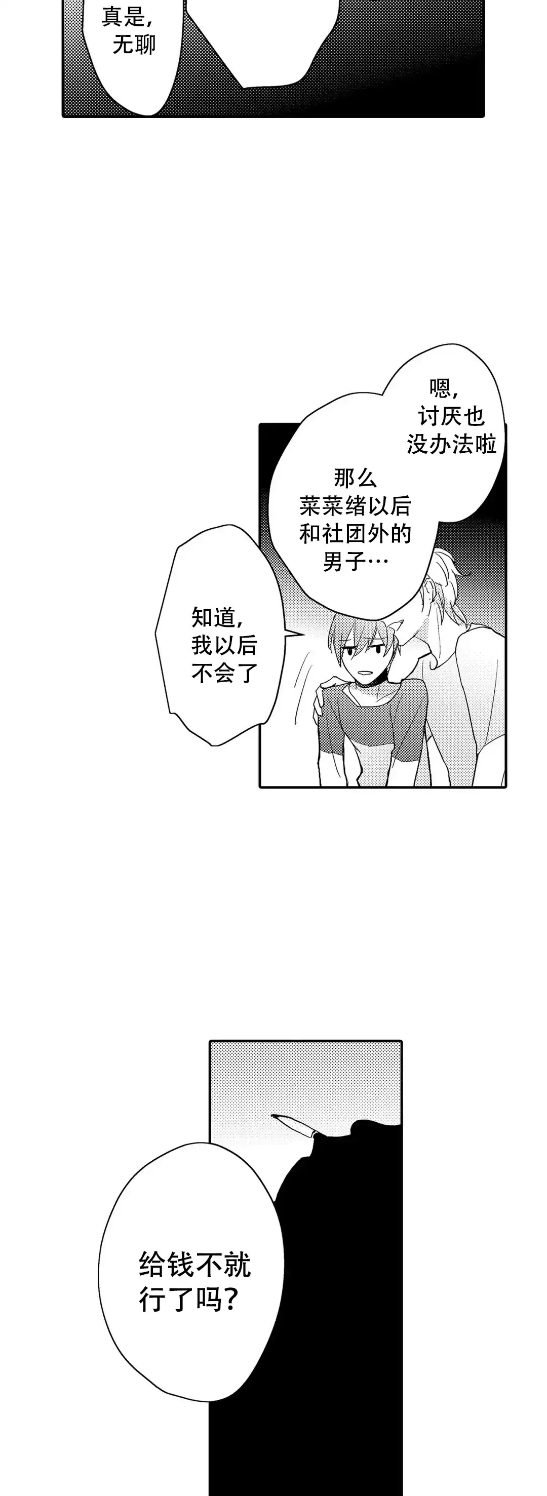 《欧米伽不谈爱情》第9话 第12页