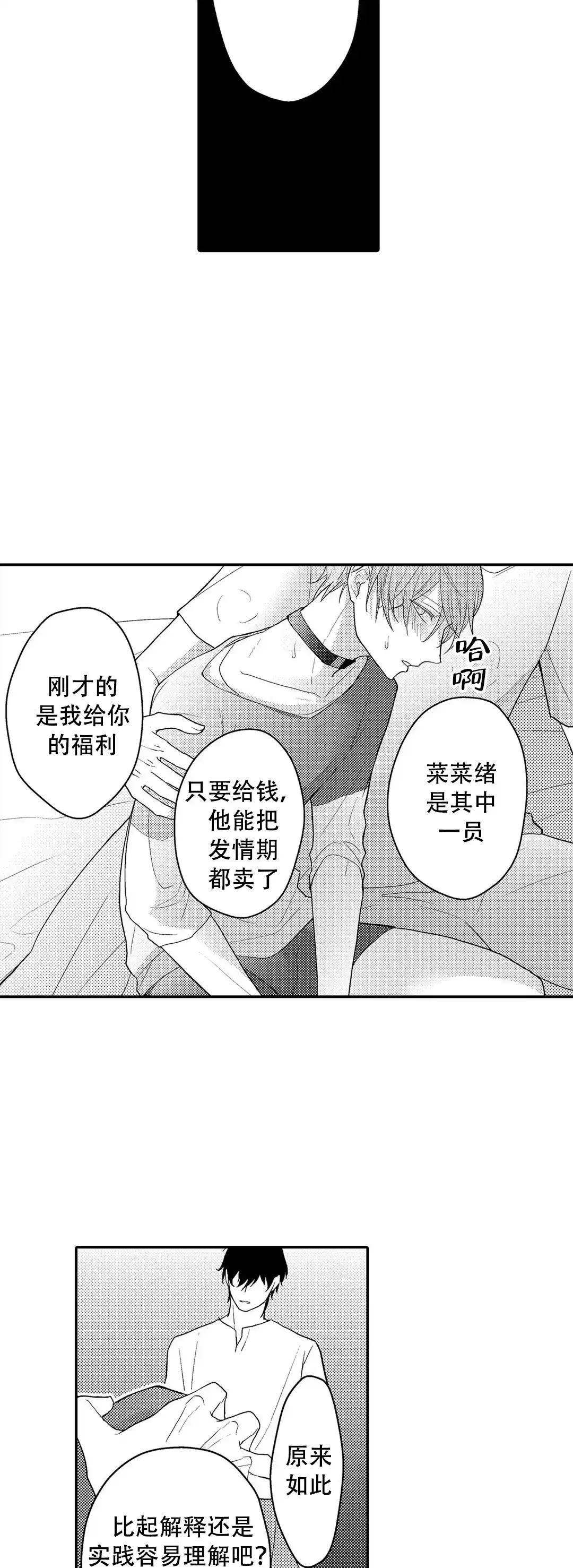 《欧米伽不谈爱情》第9话 第9页