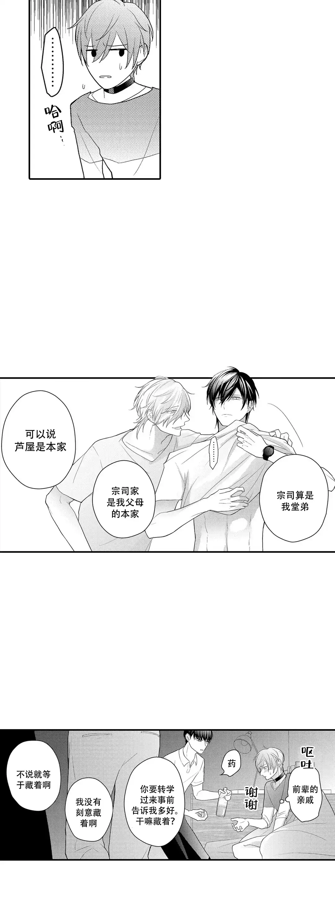 《欧米伽不谈爱情》第9话 第5页