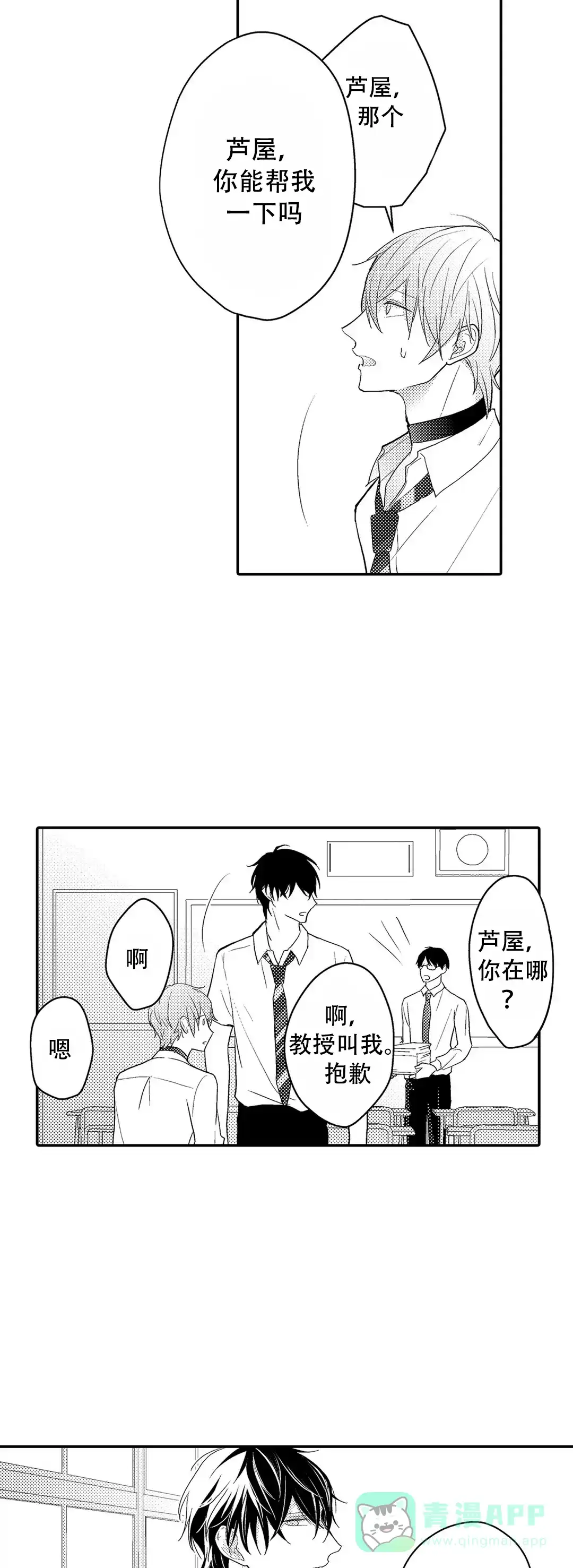 《欧米伽不谈爱情》第9话 第21页