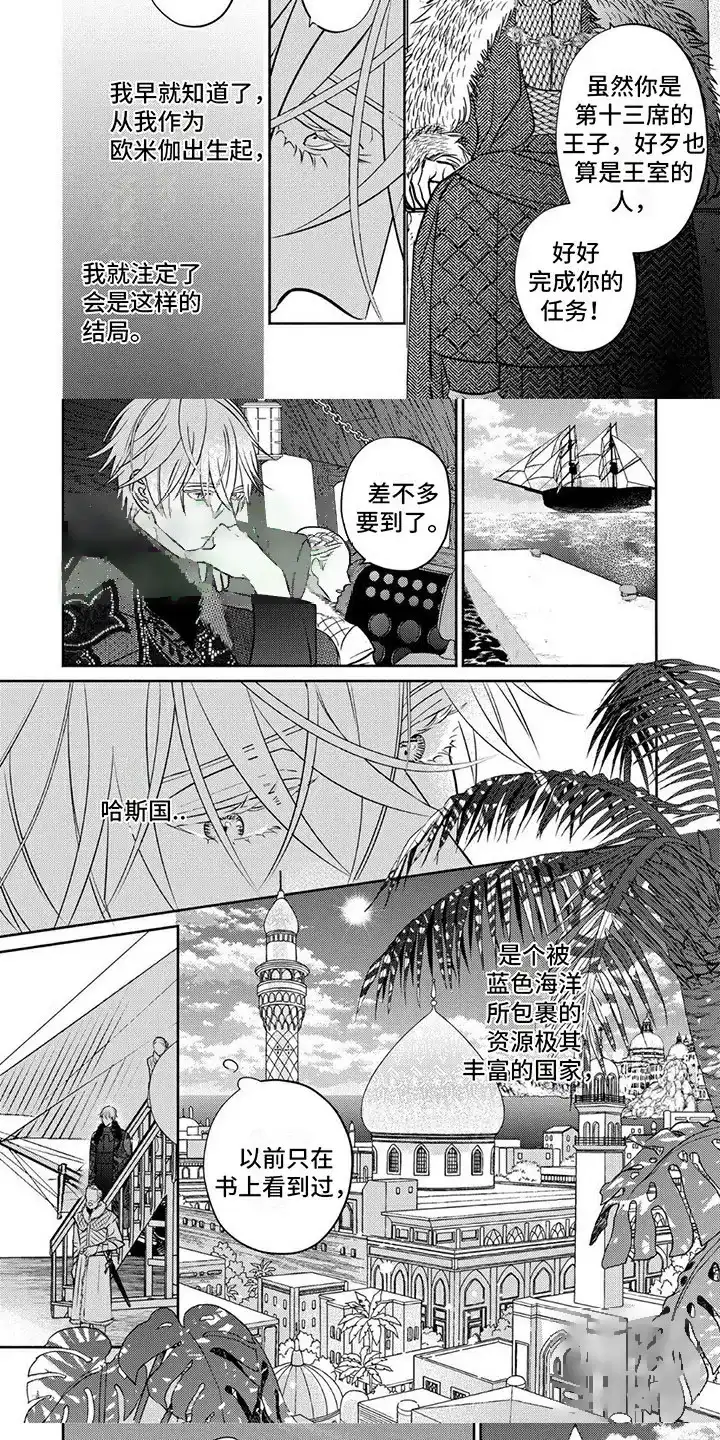 《欧米伽王后》第1话 第5页