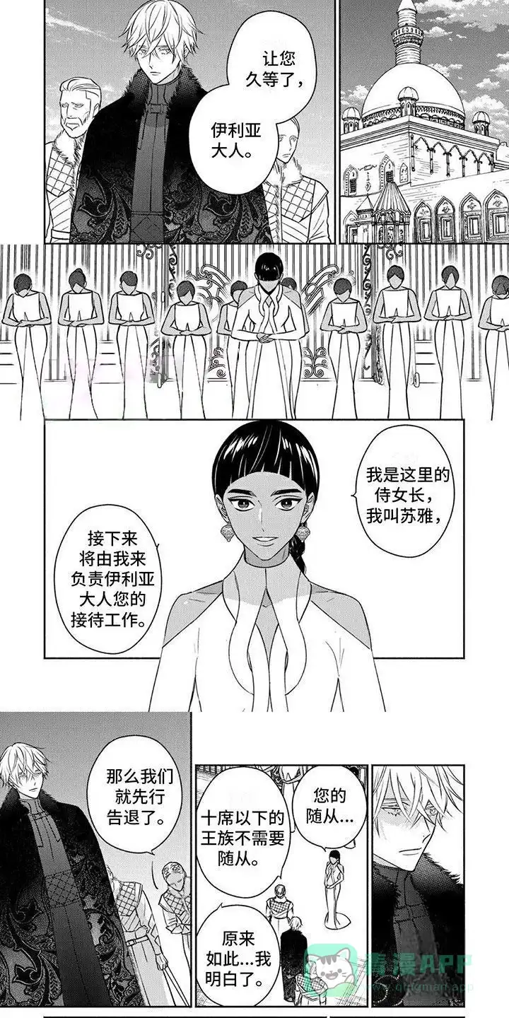 《欧米伽王后》第1话 第6页