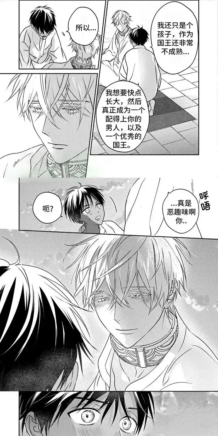 《欧米伽王后》第10话 第7页