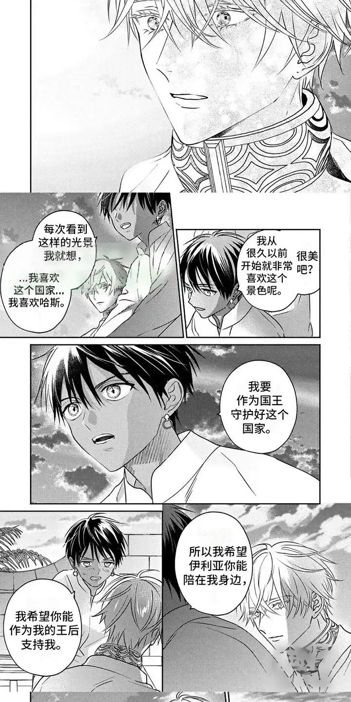 《欧米伽王后》第10话 第5页