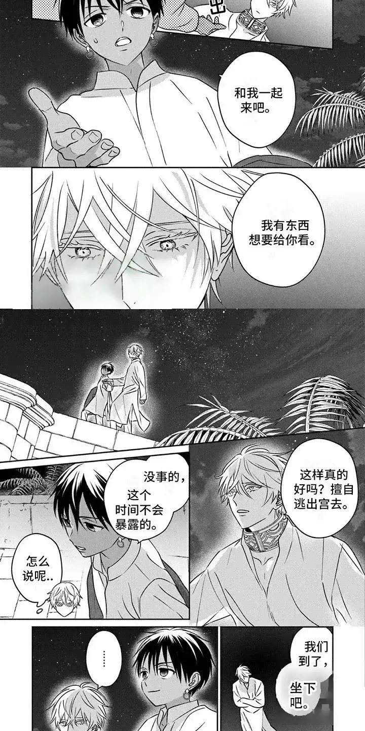 《欧米伽王后》第10话 第2页