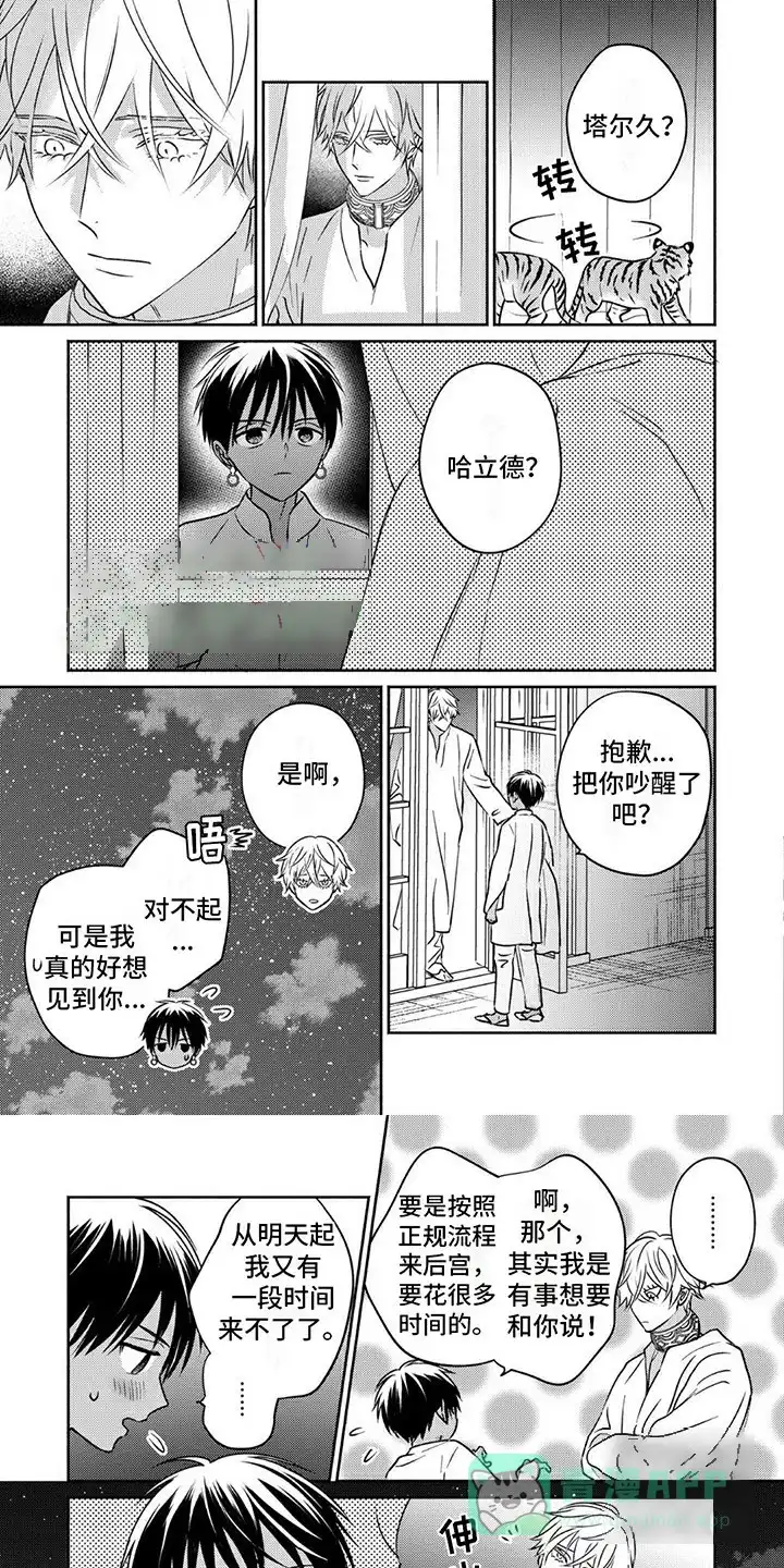 《欧米伽王后》第10话 第1页
