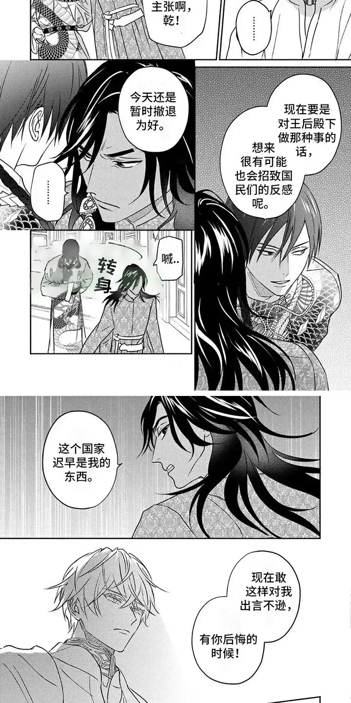 《欧米伽王后》第12话 第4页