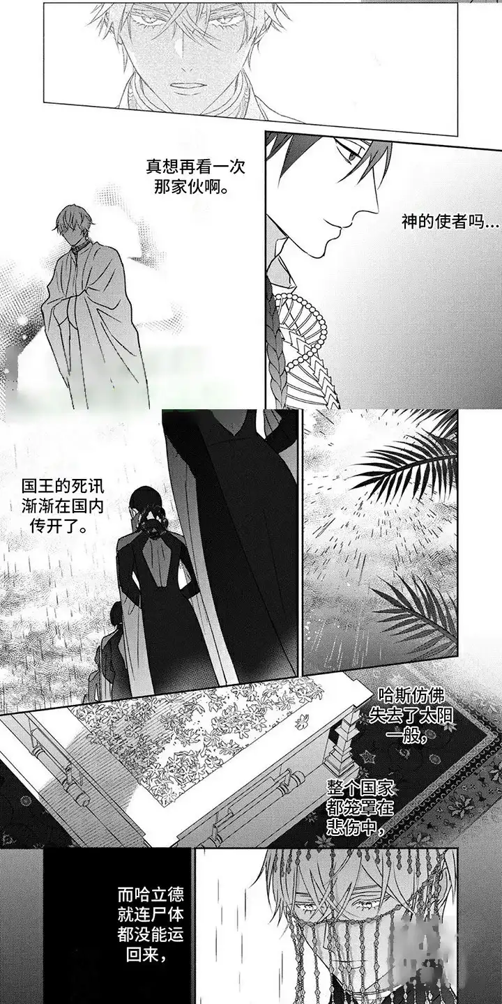 《欧米伽王后》第12话 第7页