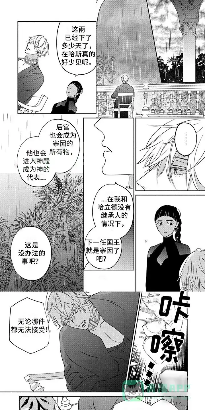 《欧米伽王后》第13话 第1页