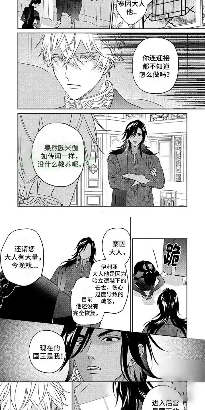 《欧米伽王后》第13话 第4页