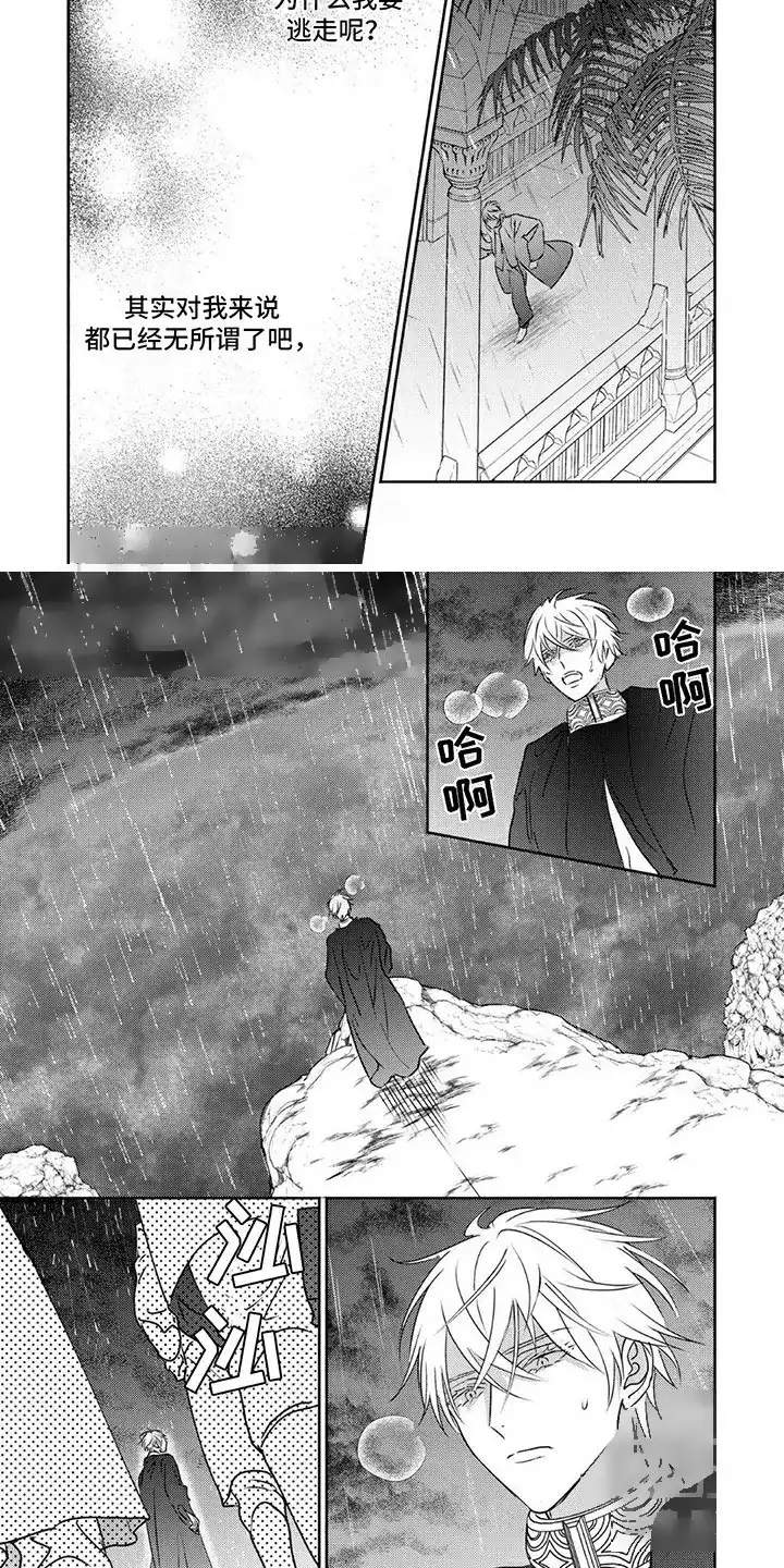 《欧米伽王后》第14话 第4页