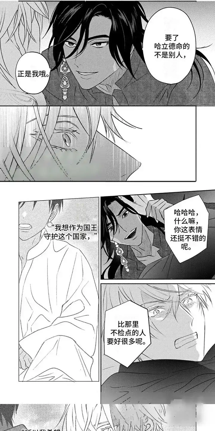 《欧米伽王后》第14话 第2页