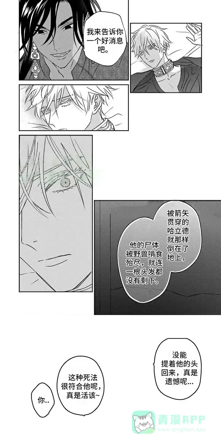 《欧米伽王后》第14话 第1页
