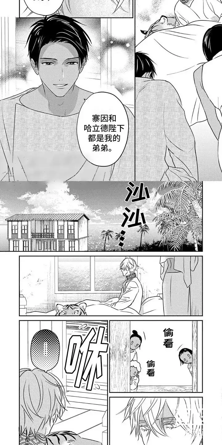 《欧米伽王后》第15话 第7页
