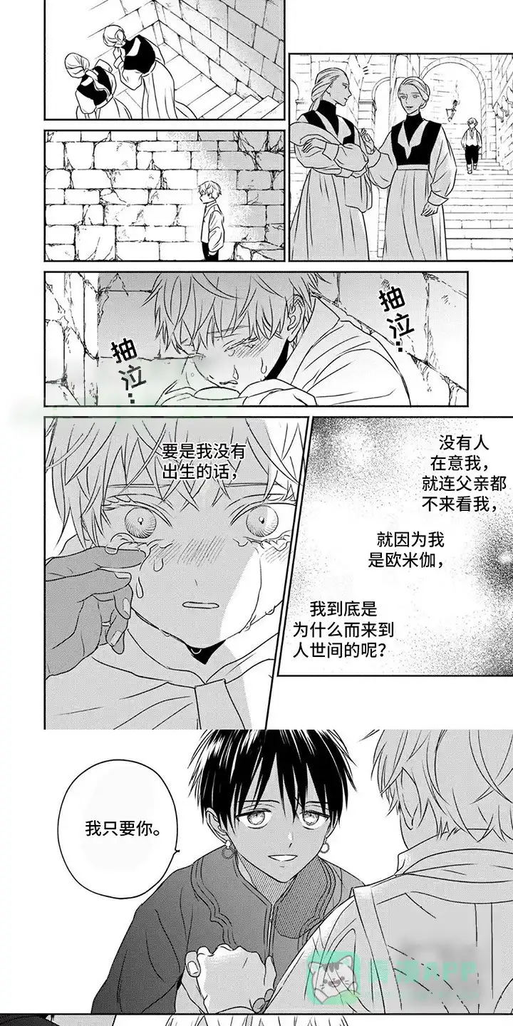 《欧米伽王后》第15话 第1页