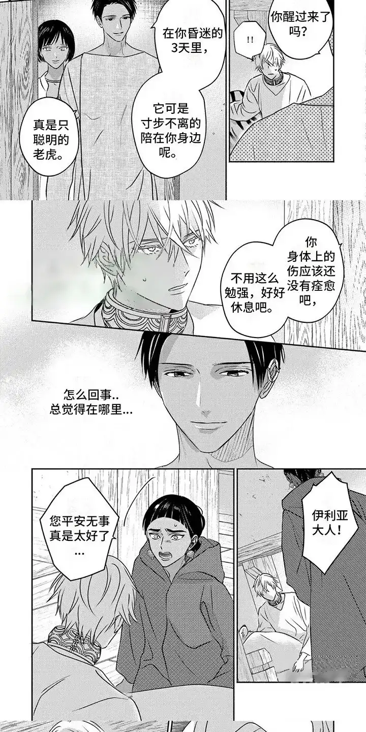 《欧米伽王后》第15话 第5页
