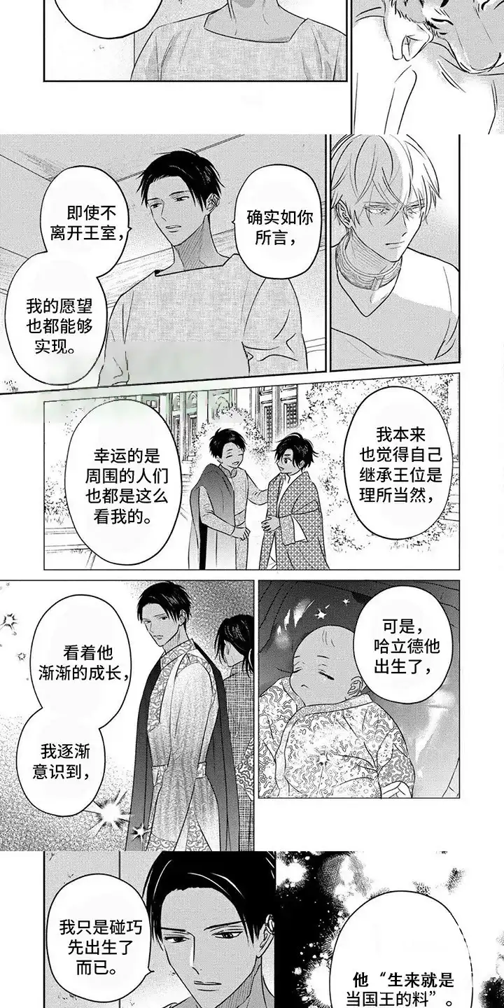 《欧米伽王后》第16话 第3页