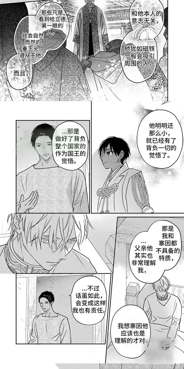 《欧米伽王后》第16话 第5页