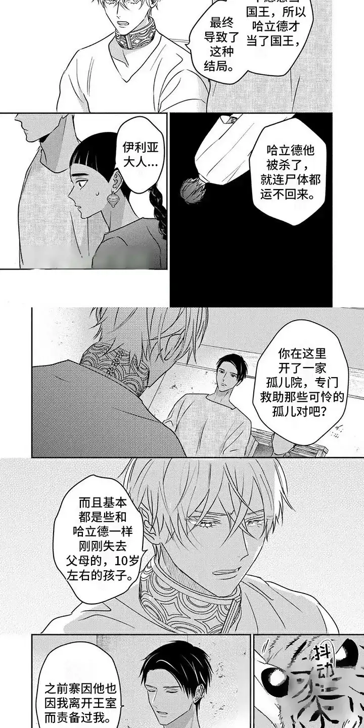 《欧米伽王后》第16话 第2页